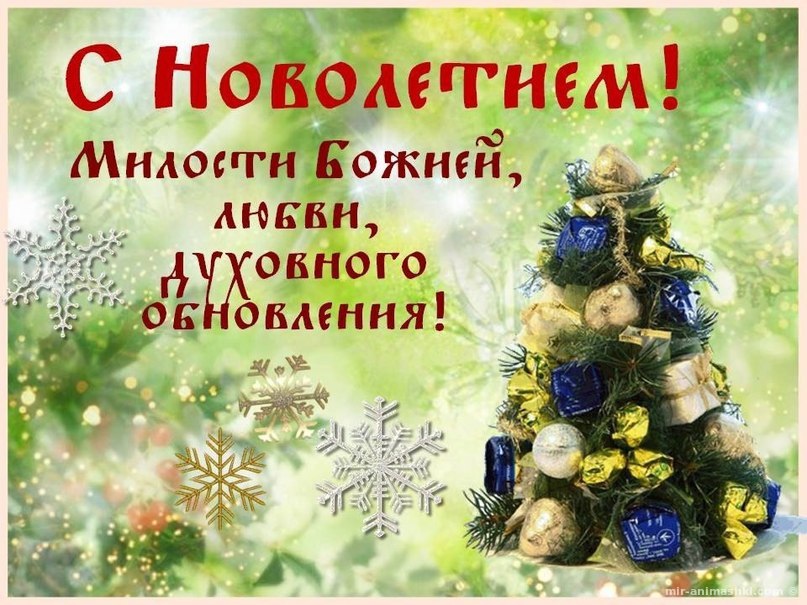 Поздравить В Ответ С Новым Годом Поздравить В Ответ С Новым Годом